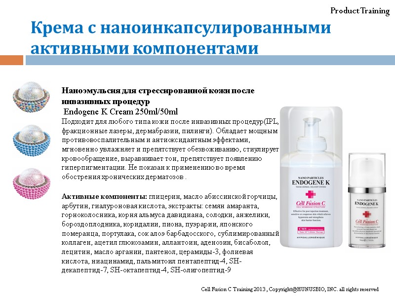 Product Training Наноэмульсия для стрессированной кожи после инвазивных процедур  Endogene K Cream 250ml/50ml